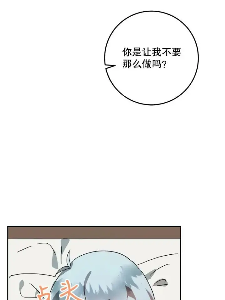 《被嫌弃的私生女》13.痛苦的记忆图74