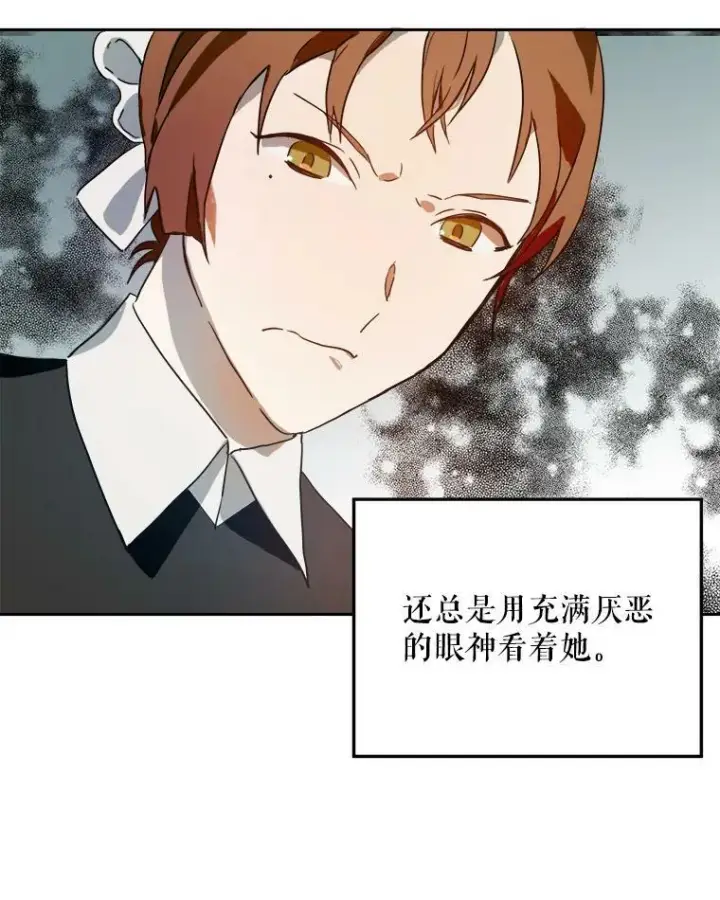 《被嫌弃的私生女》13.痛苦的记忆图8