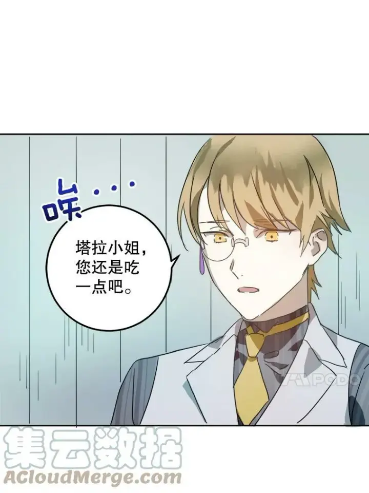 《被嫌弃的私生女》13.痛苦的记忆图85