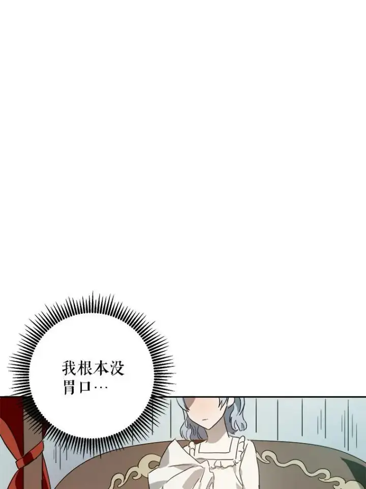 《被嫌弃的私生女》13.痛苦的记忆图86