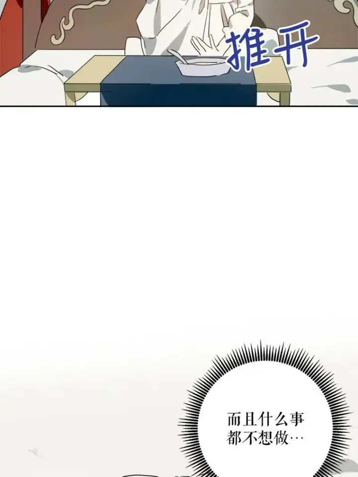《被嫌弃的私生女》13.痛苦的记忆图87