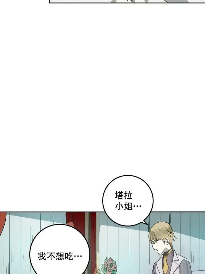 《被嫌弃的私生女》13.痛苦的记忆图90