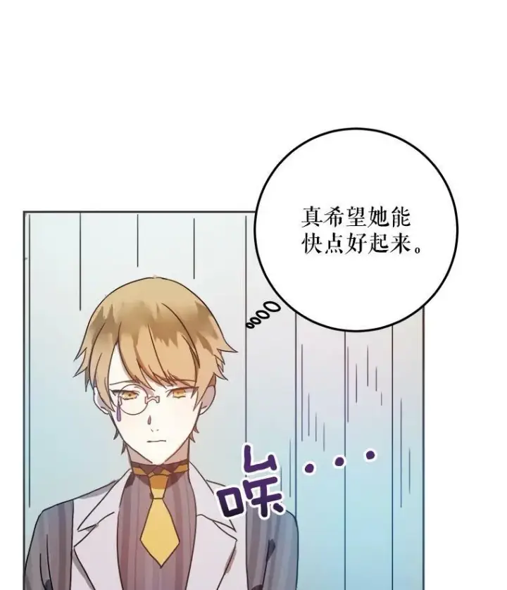 《被嫌弃的私生女》13.痛苦的记忆图94