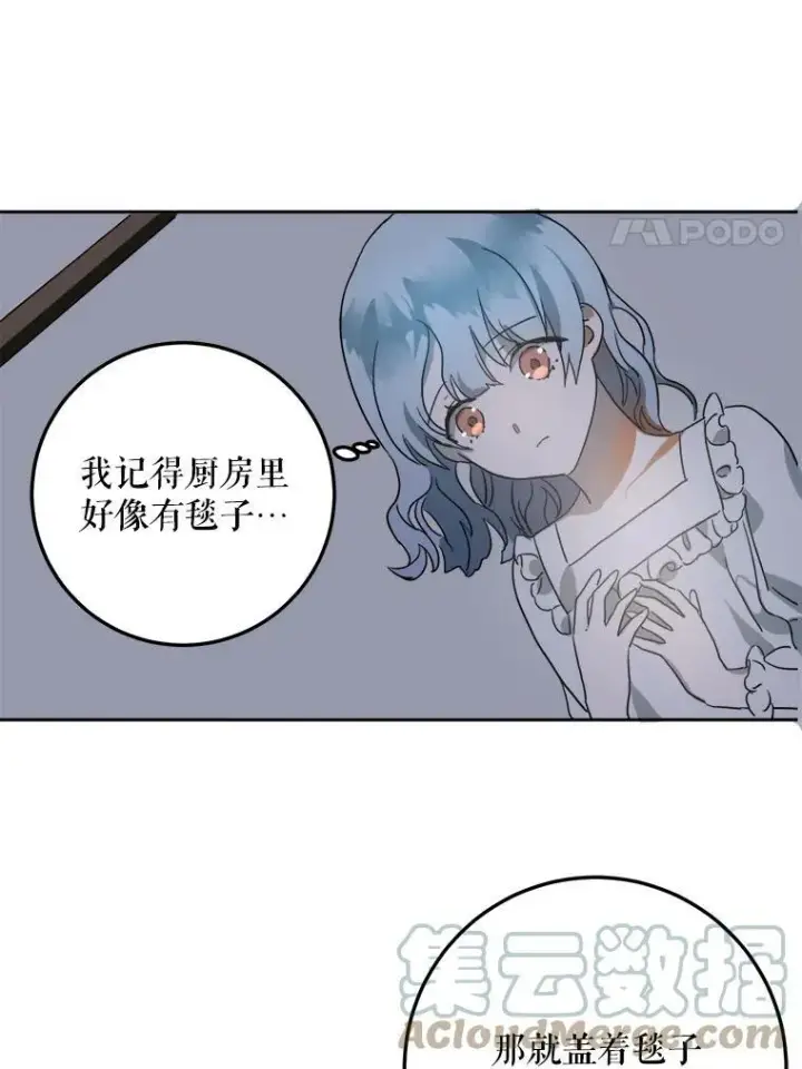 《被嫌弃的私生女》14.并不讨厌图22