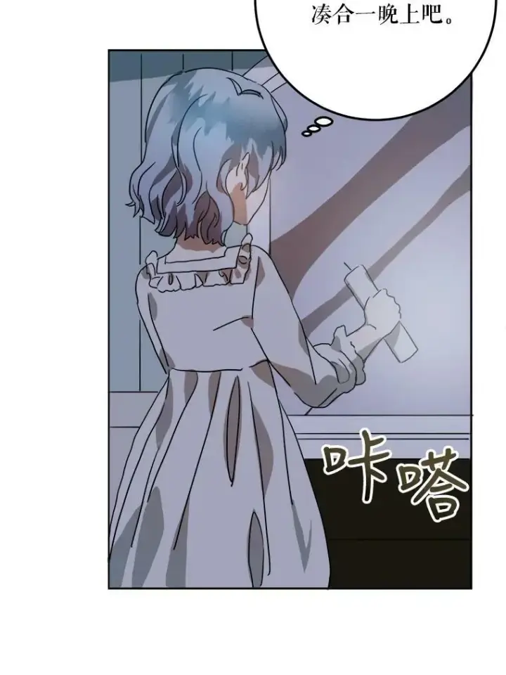 《被嫌弃的私生女》14.并不讨厌图23