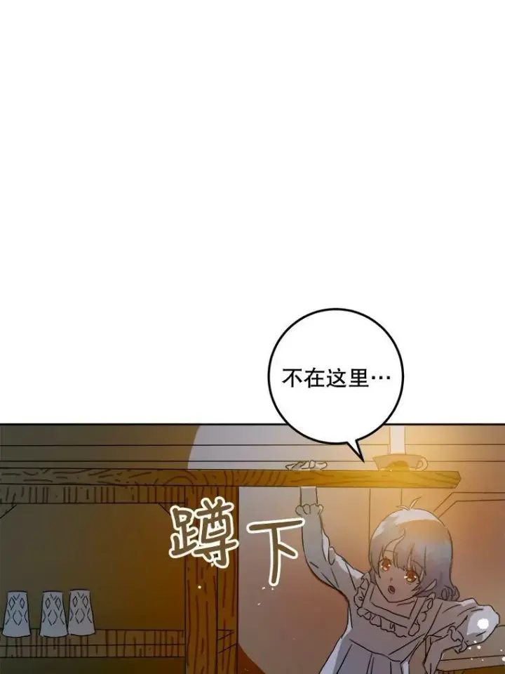 《被嫌弃的私生女》14.并不讨厌图29