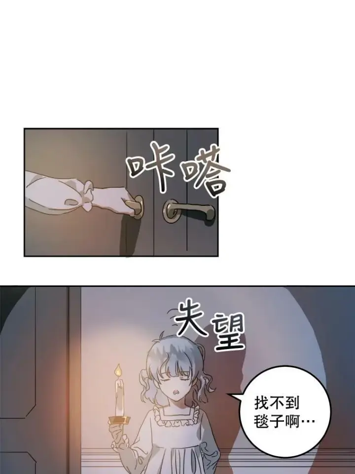 《被嫌弃的私生女》14.并不讨厌图32