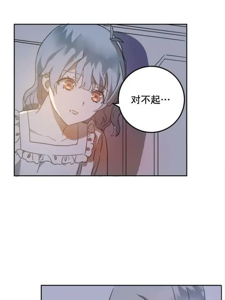 《被嫌弃的私生女》14.并不讨厌图42