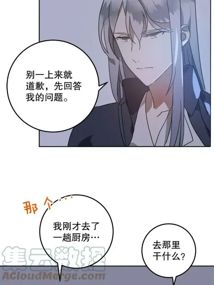 《被嫌弃的私生女》14.并不讨厌图43