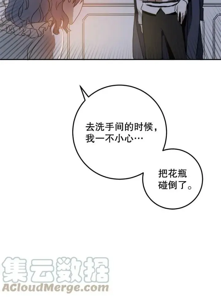 《被嫌弃的私生女》14.并不讨厌图46