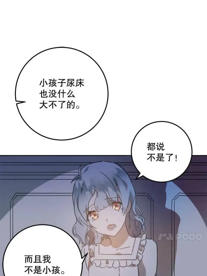 《被嫌弃的私生女》14.并不讨厌图47