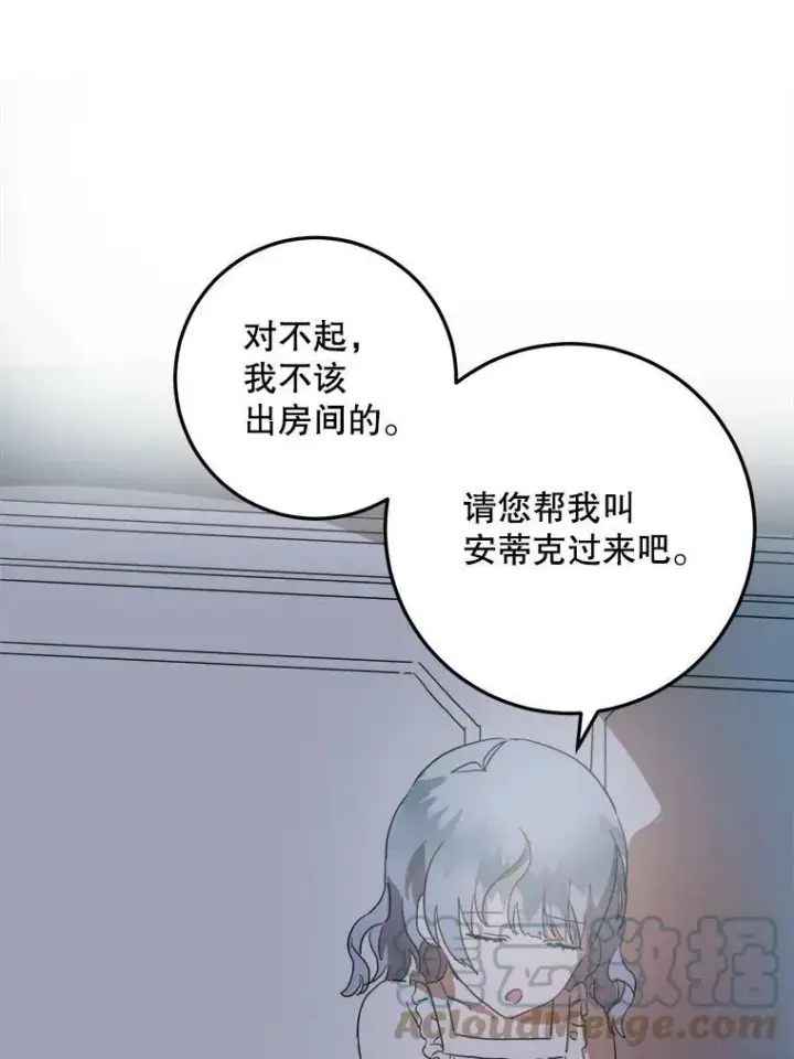《被嫌弃的私生女》14.并不讨厌图49