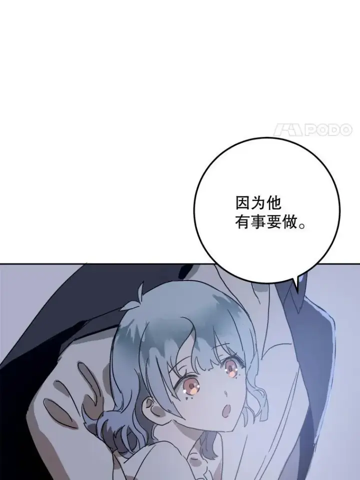 《被嫌弃的私生女》14.并不讨厌图54