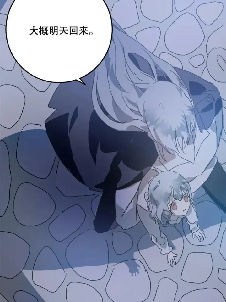 《被嫌弃的私生女》14.并不讨厌图56