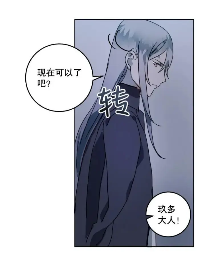 《被嫌弃的私生女》14.并不讨厌图66