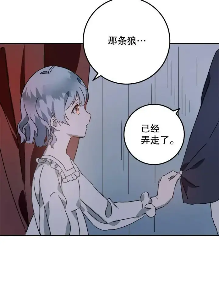 《被嫌弃的私生女》14.并不讨厌图68