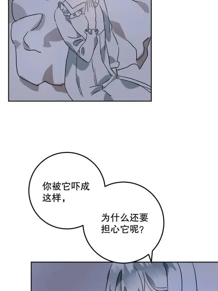 《被嫌弃的私生女》14.并不讨厌图71