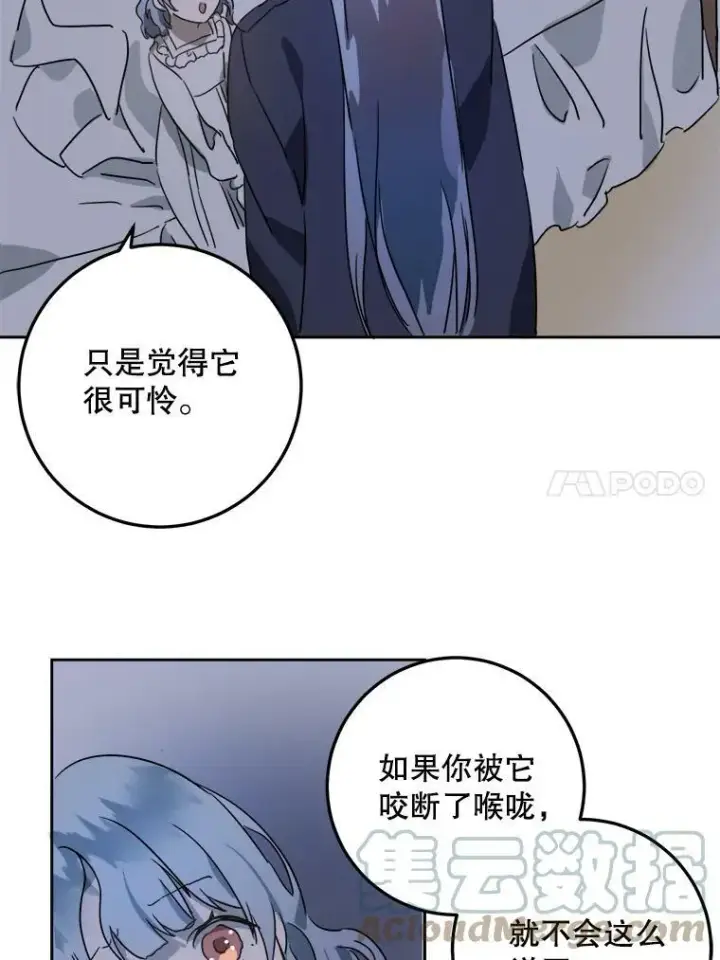 《被嫌弃的私生女》14.并不讨厌图73