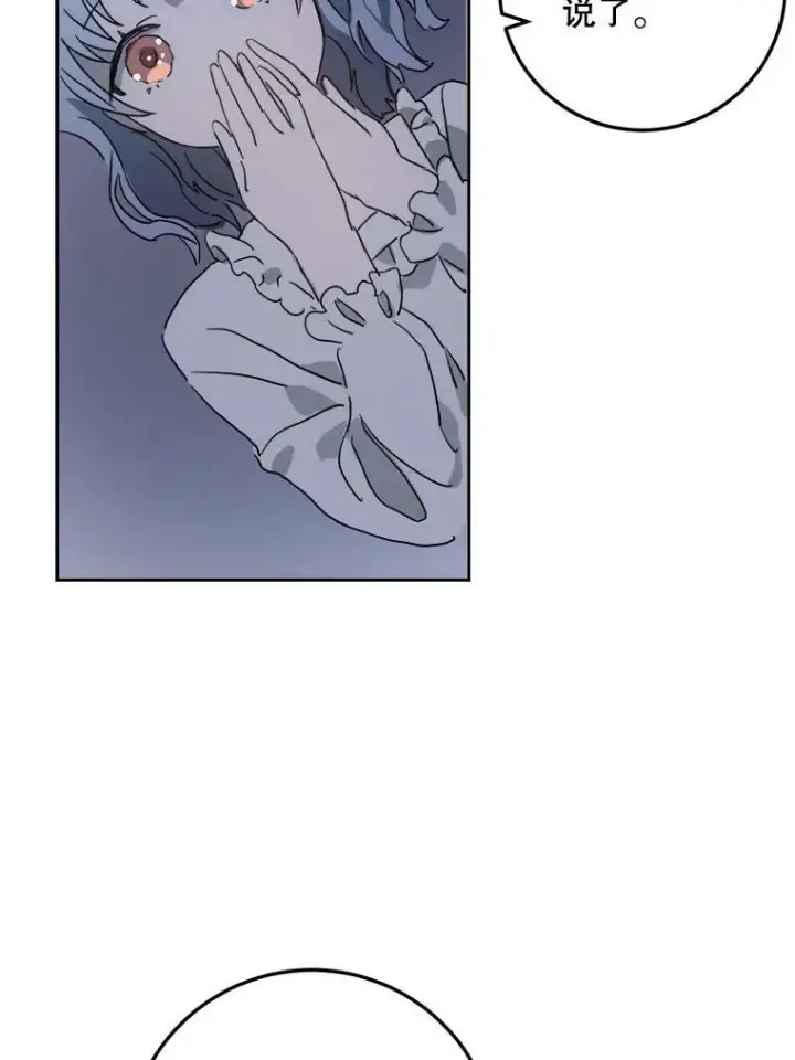 《被嫌弃的私生女》14.并不讨厌图74
