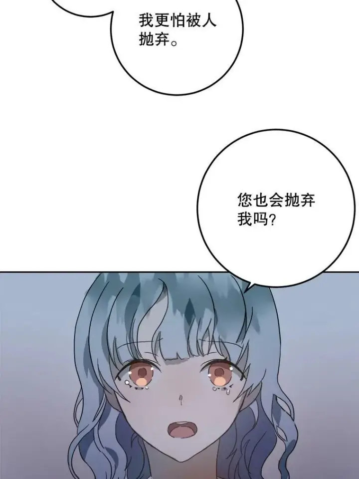 《被嫌弃的私生女》14.并不讨厌图78