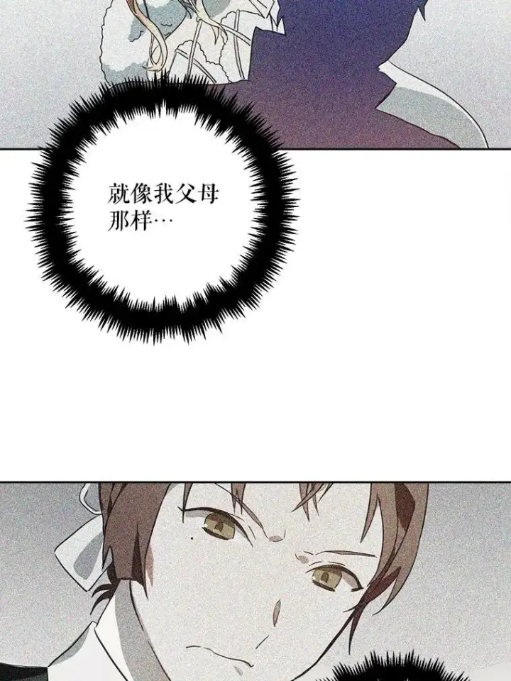 《被嫌弃的私生女》14.并不讨厌图80