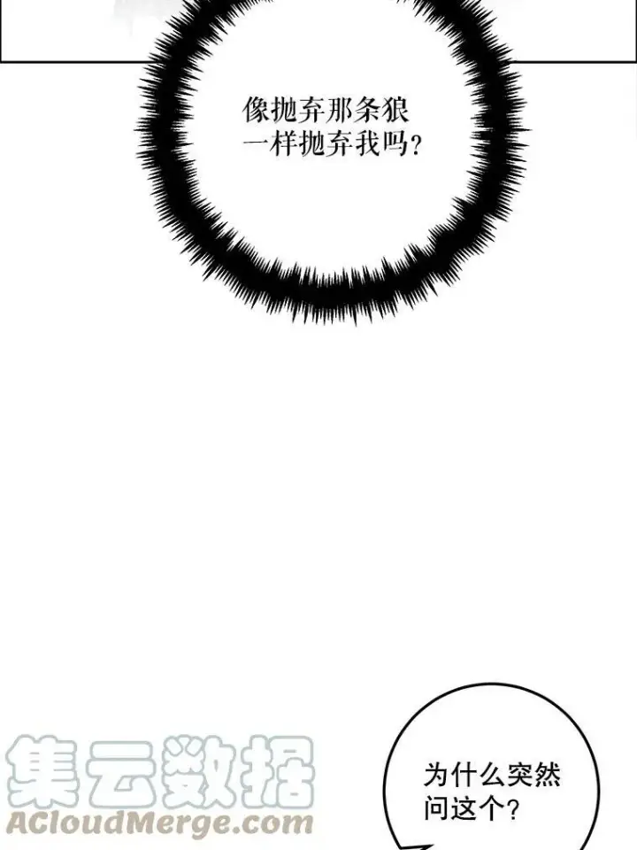 《被嫌弃的私生女》14.并不讨厌图82