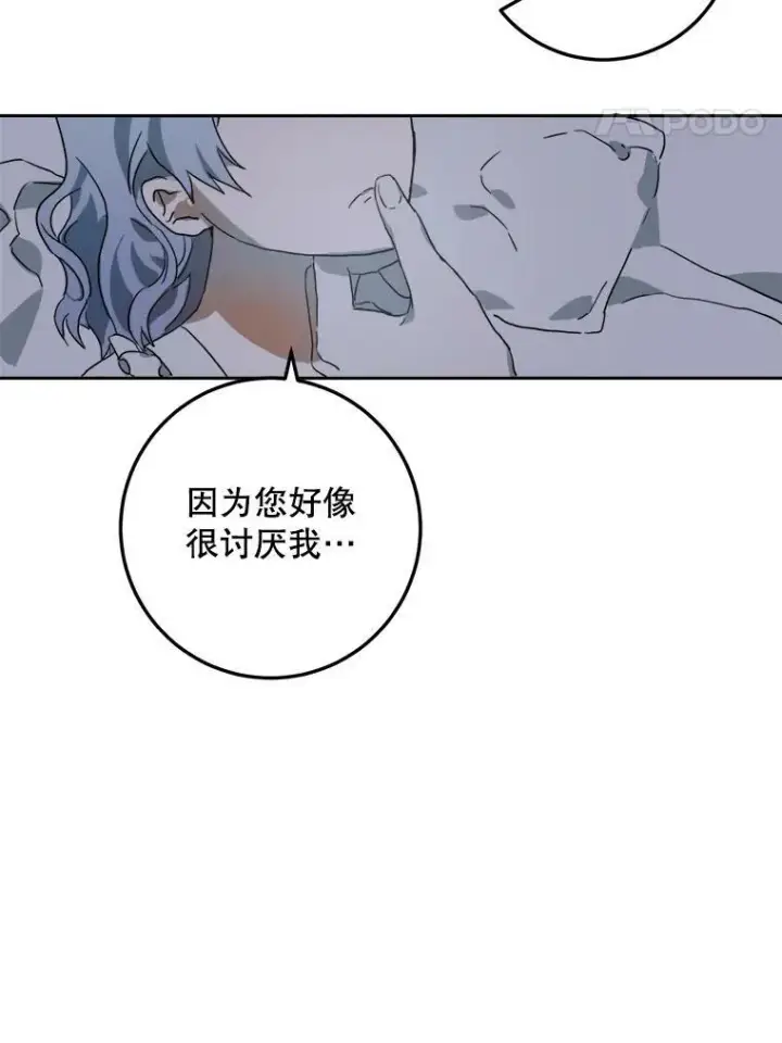 《被嫌弃的私生女》14.并不讨厌图83