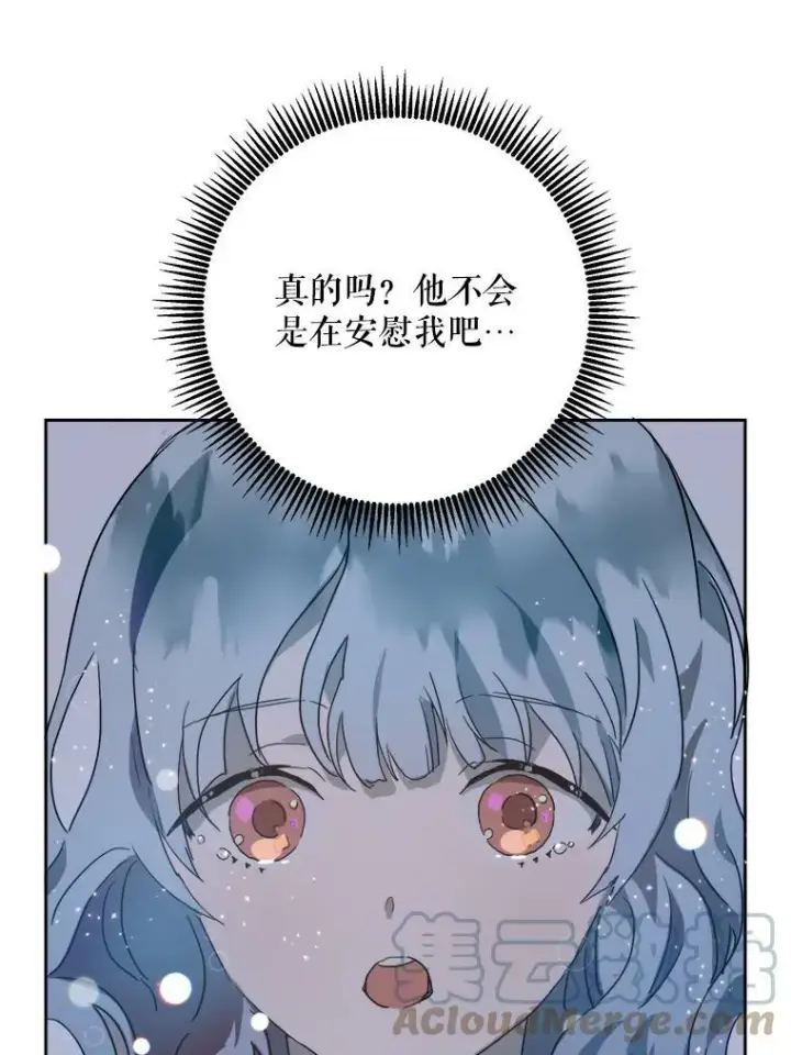 《被嫌弃的私生女》14.并不讨厌图85