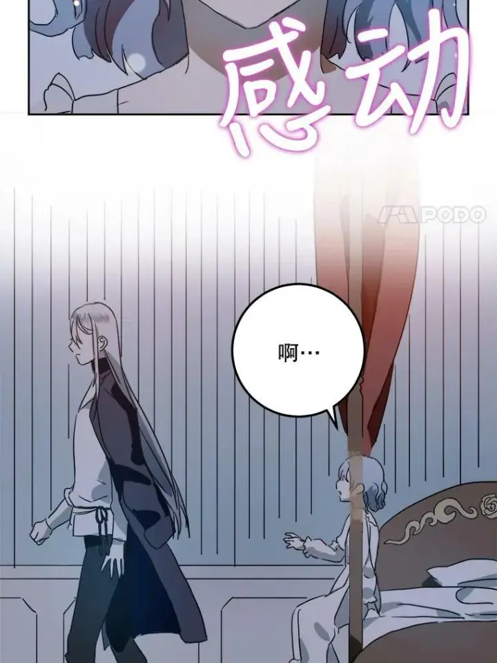 《被嫌弃的私生女》14.并不讨厌图86