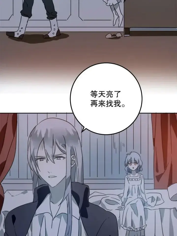 《被嫌弃的私生女》14.并不讨厌图87
