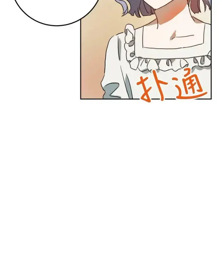《被嫌弃的私生女》15.萌芽图14