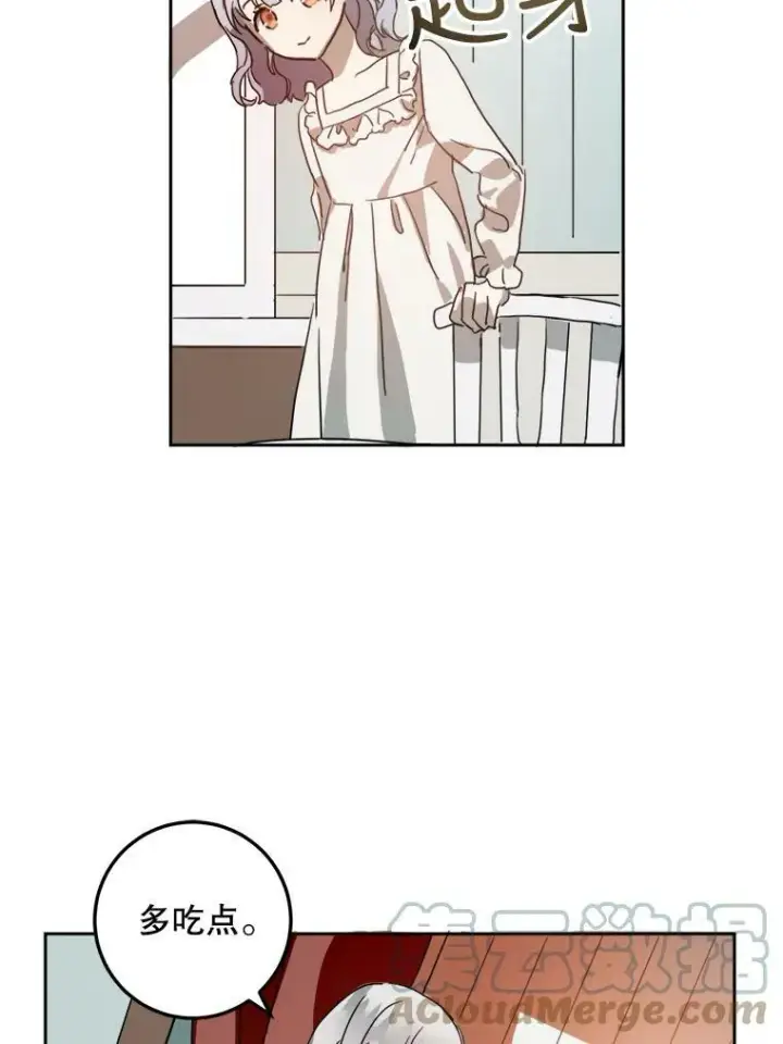 《被嫌弃的私生女》15.萌芽图19