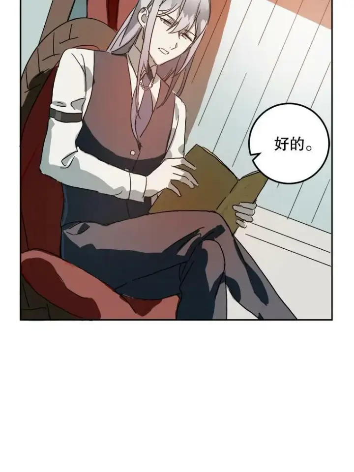 《被嫌弃的私生女》15.萌芽图20