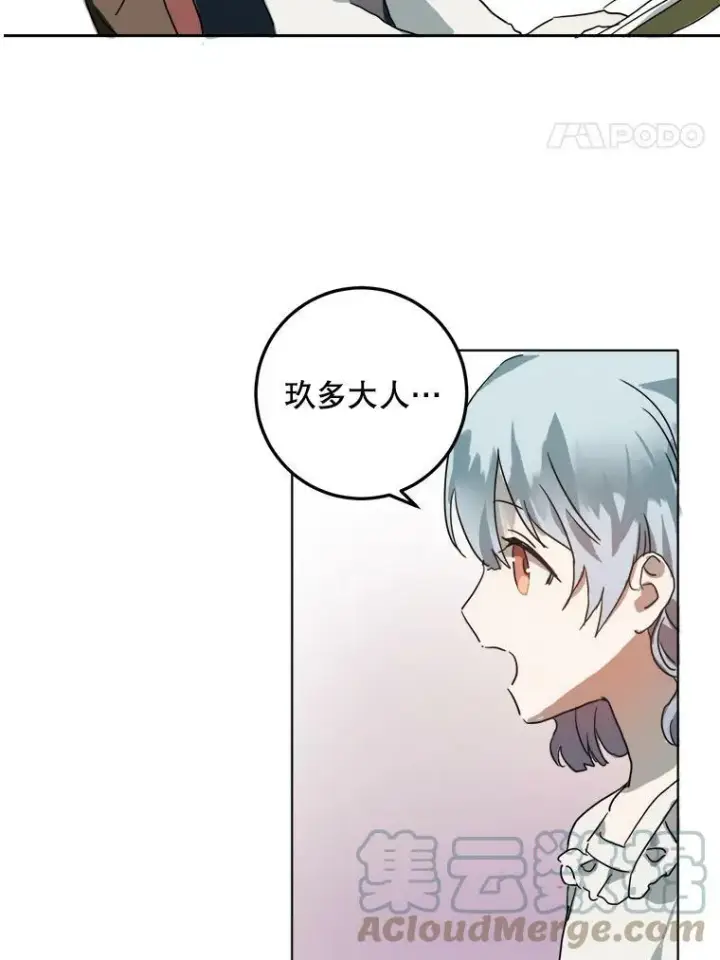 《被嫌弃的私生女》15.萌芽图25