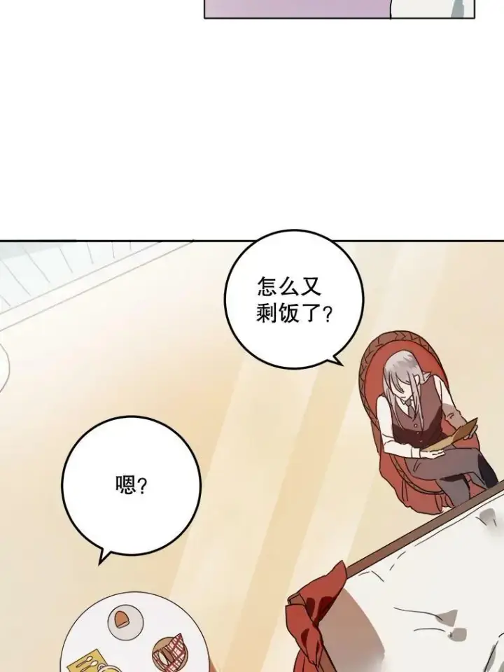 《被嫌弃的私生女》15.萌芽图26