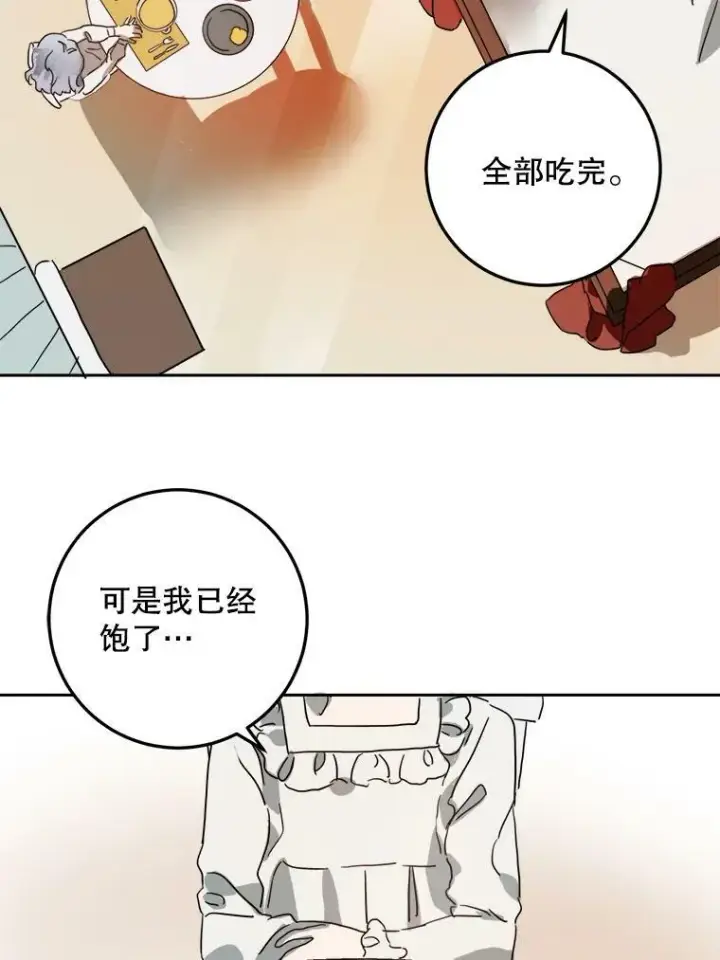 《被嫌弃的私生女》15.萌芽图27