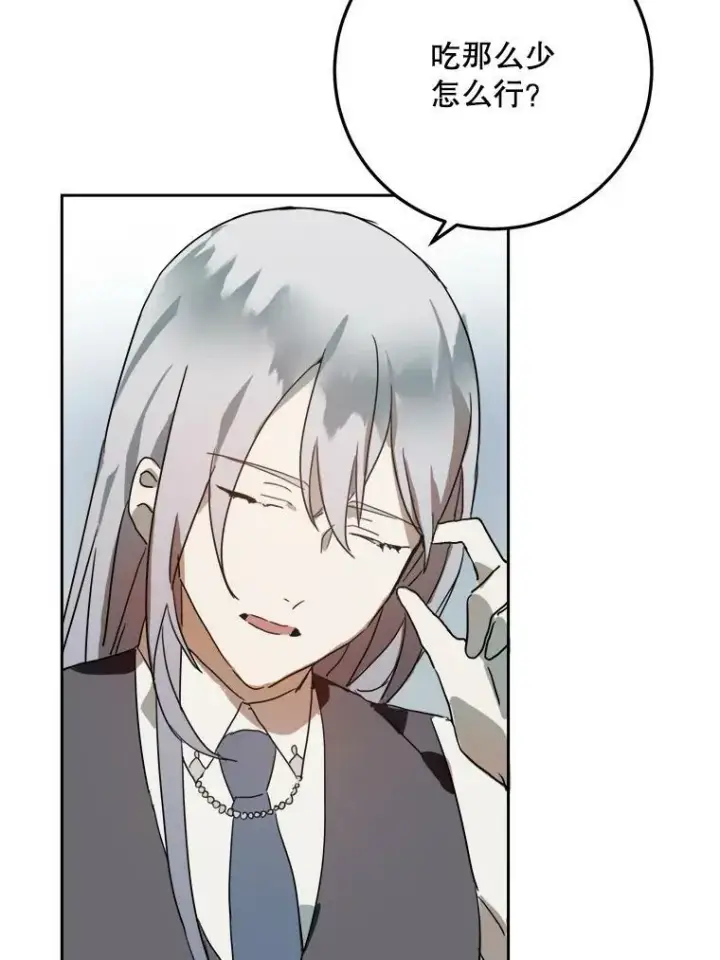 《被嫌弃的私生女》15.萌芽图29