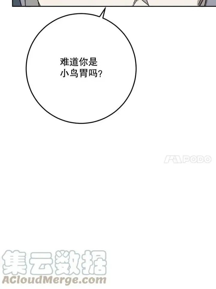 《被嫌弃的私生女》15.萌芽图31