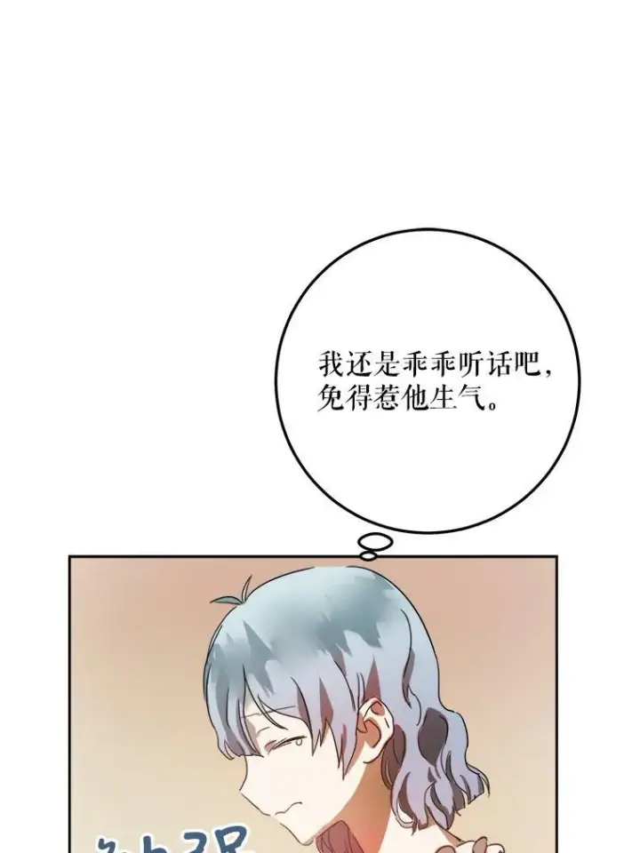 《被嫌弃的私生女》15.萌芽图32