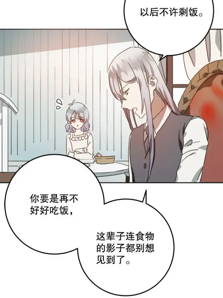 《被嫌弃的私生女》15.萌芽图35