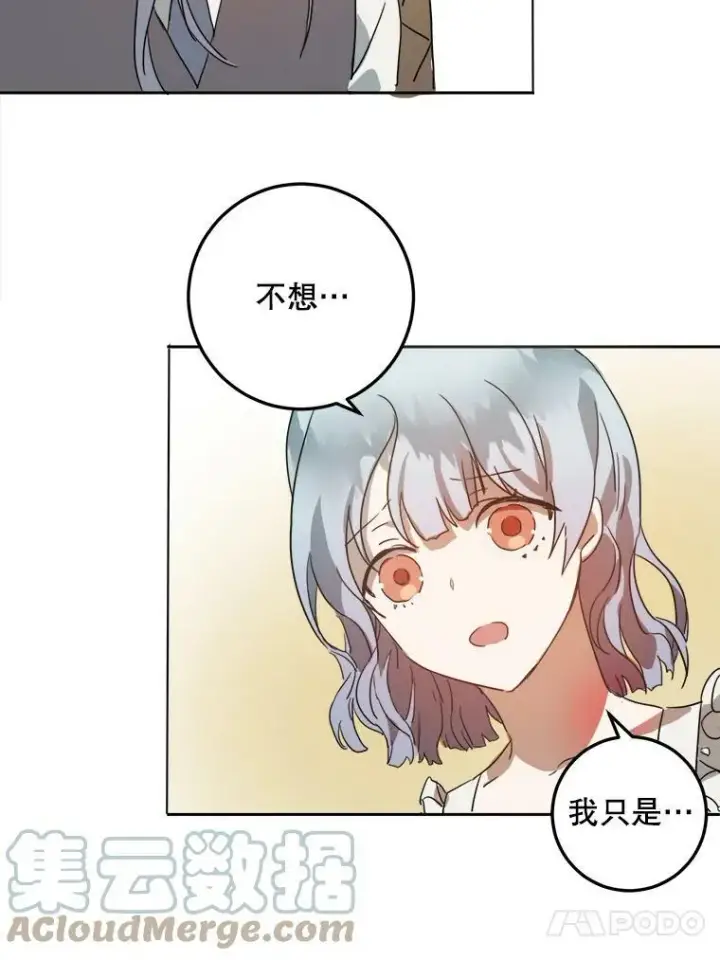 《被嫌弃的私生女》15.萌芽图37