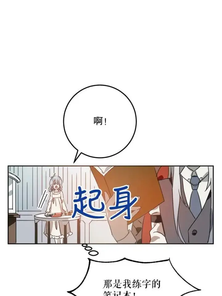 《被嫌弃的私生女》15.萌芽图38