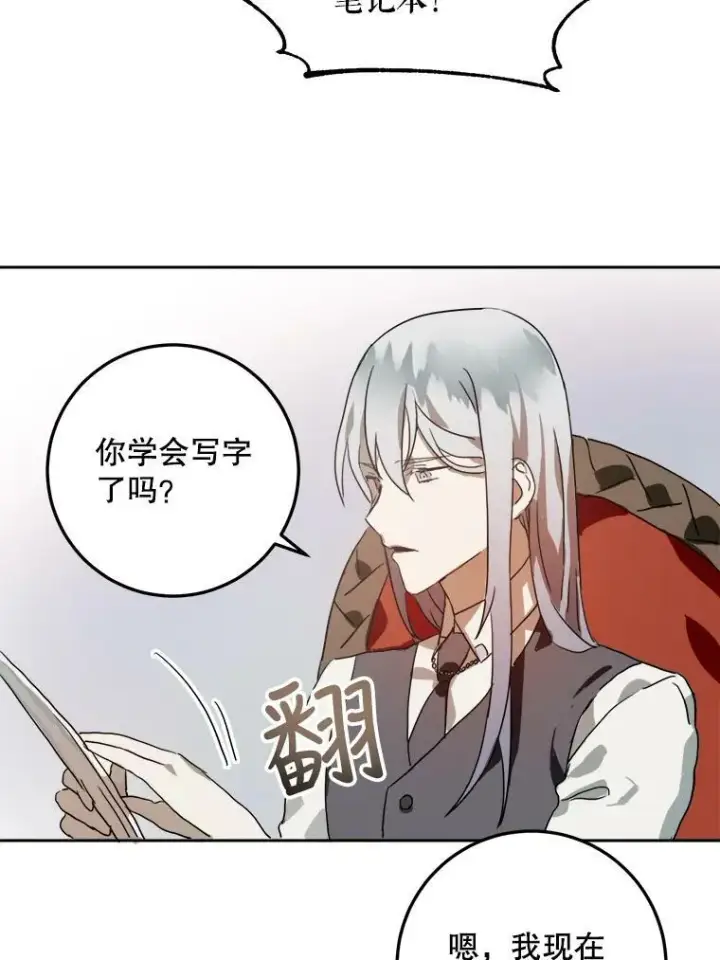 《被嫌弃的私生女》15.萌芽图39