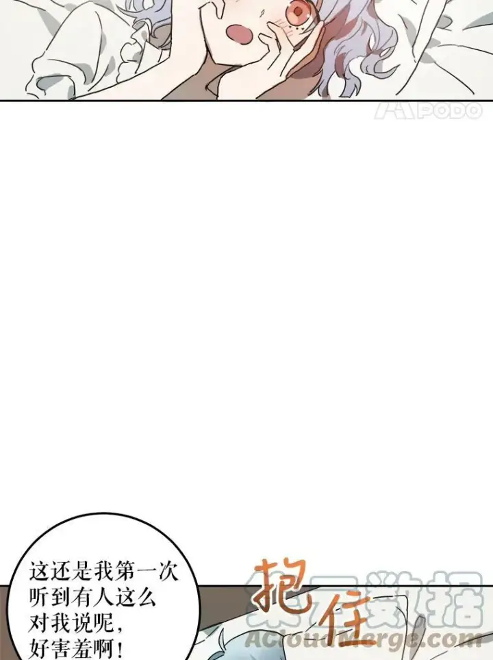 《被嫌弃的私生女》15.萌芽图4