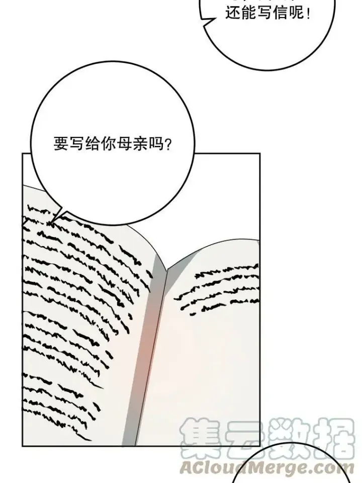 《被嫌弃的私生女》15.萌芽图40