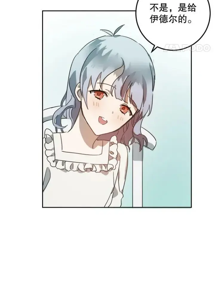 《被嫌弃的私生女》15.萌芽图41