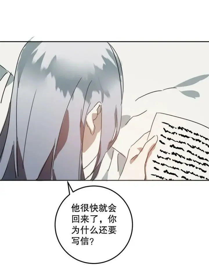 《被嫌弃的私生女》15.萌芽图42
