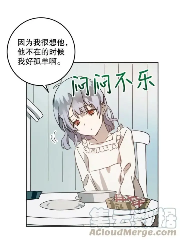 《被嫌弃的私生女》15.萌芽图43