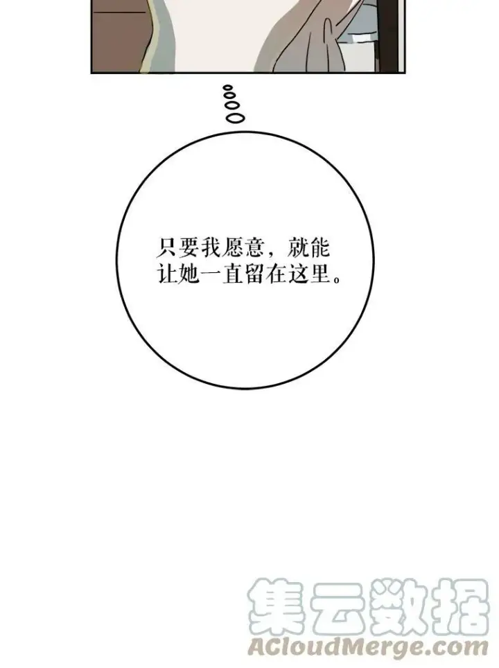 《被嫌弃的私生女》15.萌芽图46