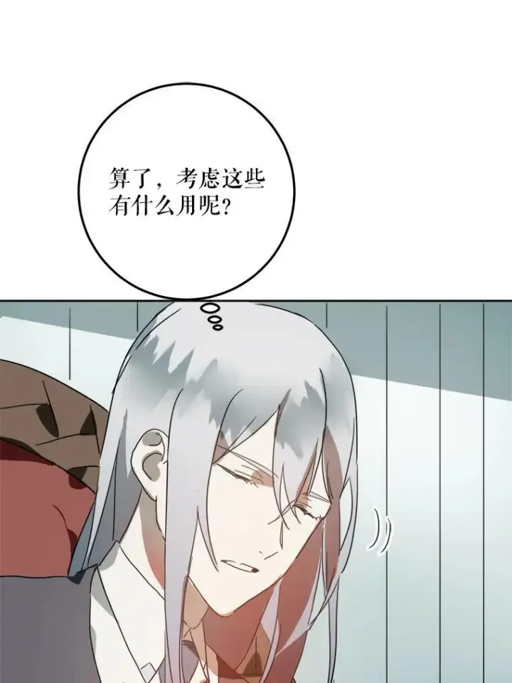 《被嫌弃的私生女》15.萌芽图48